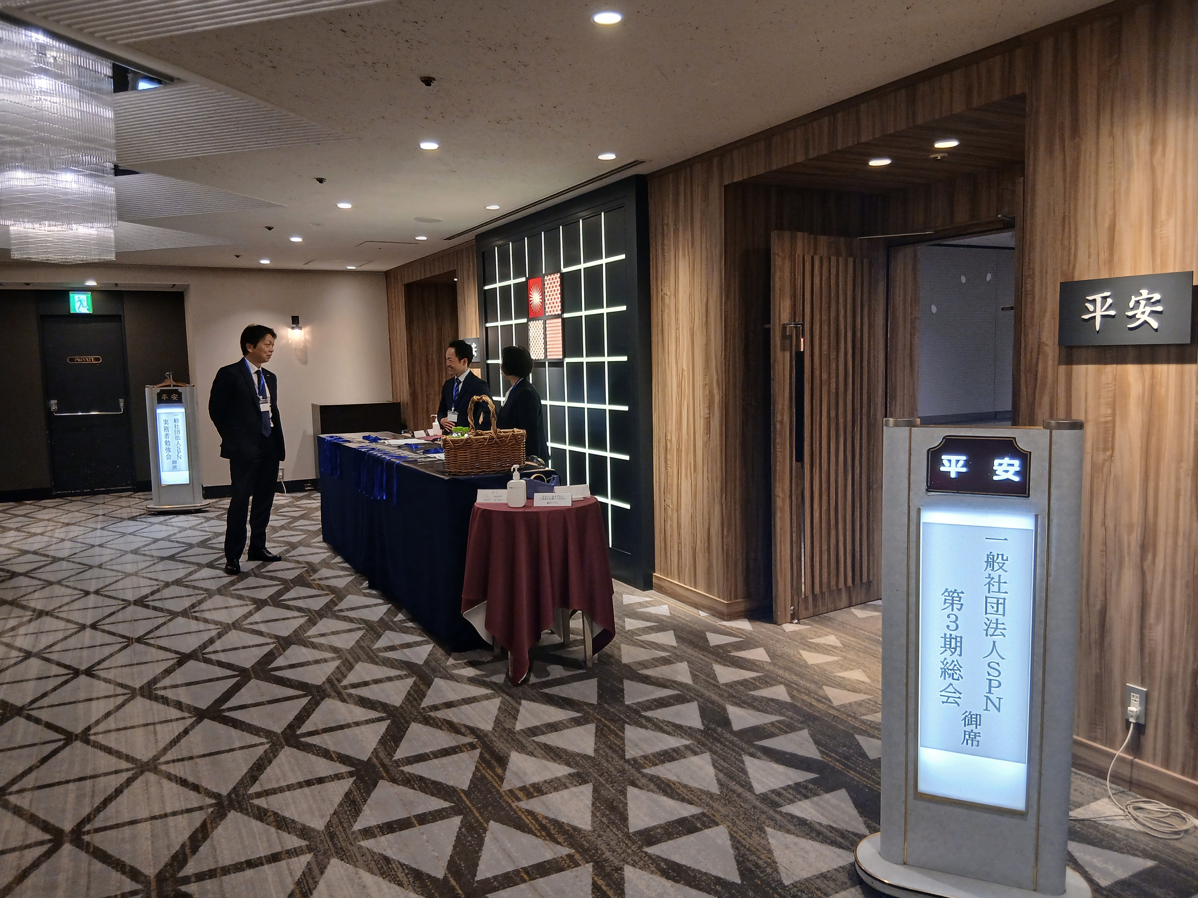 SPN第三期総会・懇親会1